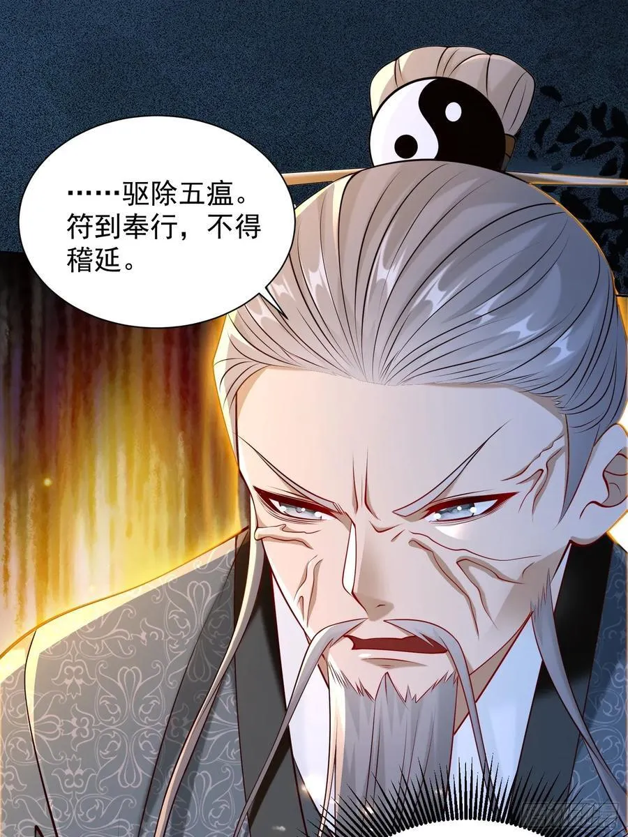 第46话 白骨精大战疫鬼！43