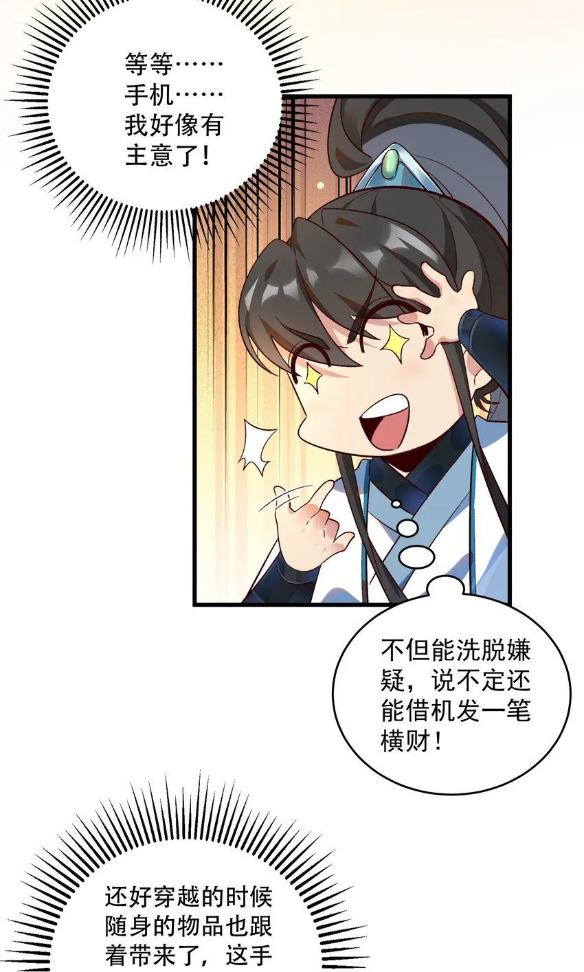 第8话 手机“捉鬼”30