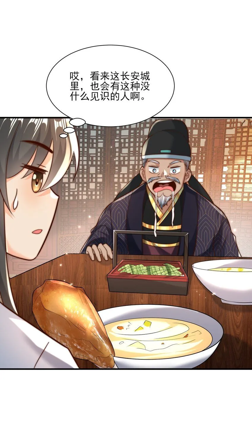 第29话 初到长安！21