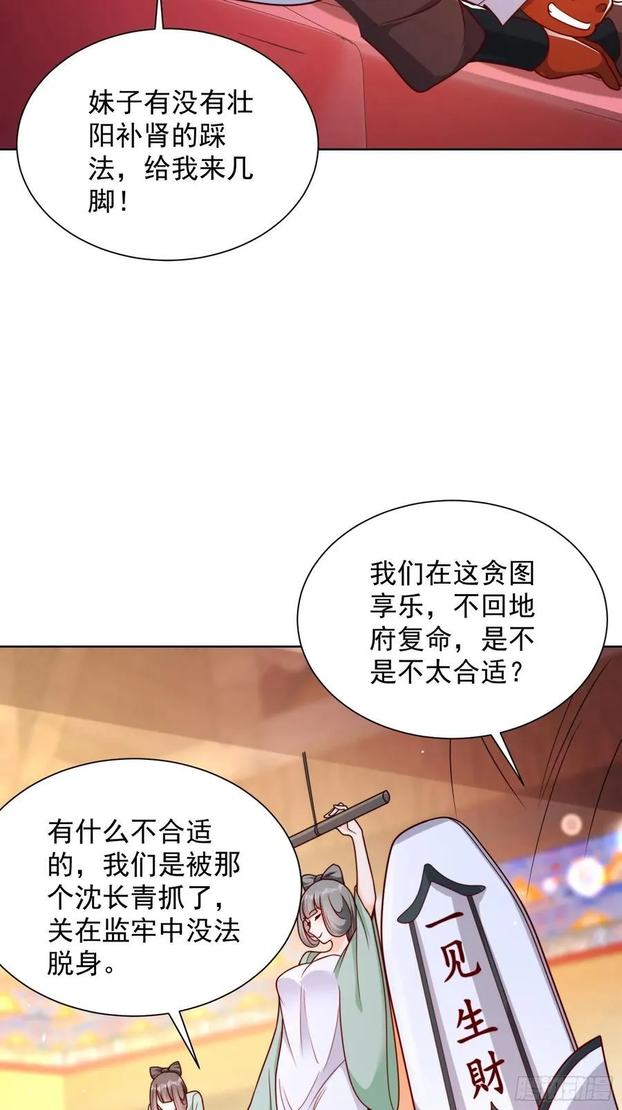 第53话 暴躁的崔判官！4