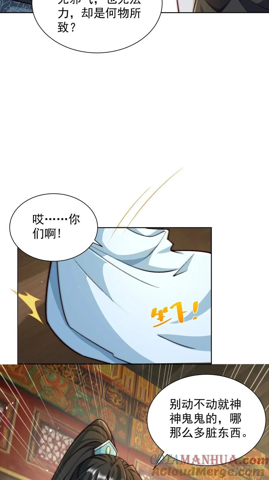 第45话 物理驱魔！57
