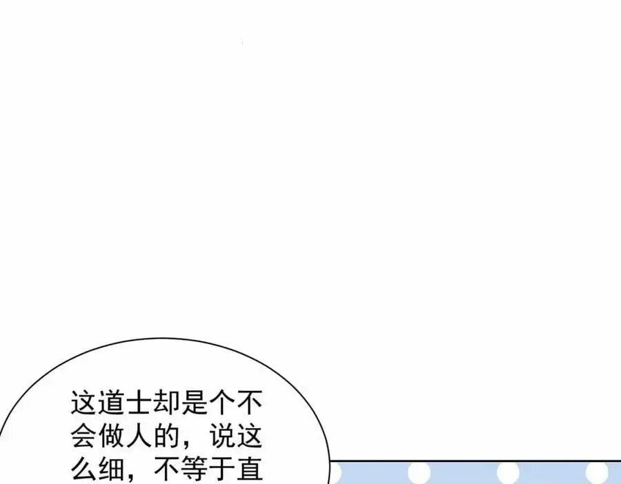 第32话 你是来砸场子的吧？102