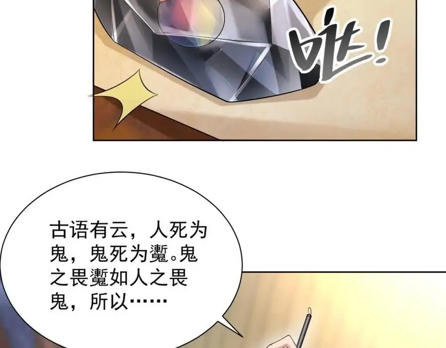 第35话 降服鬼仙，阴帅索命31