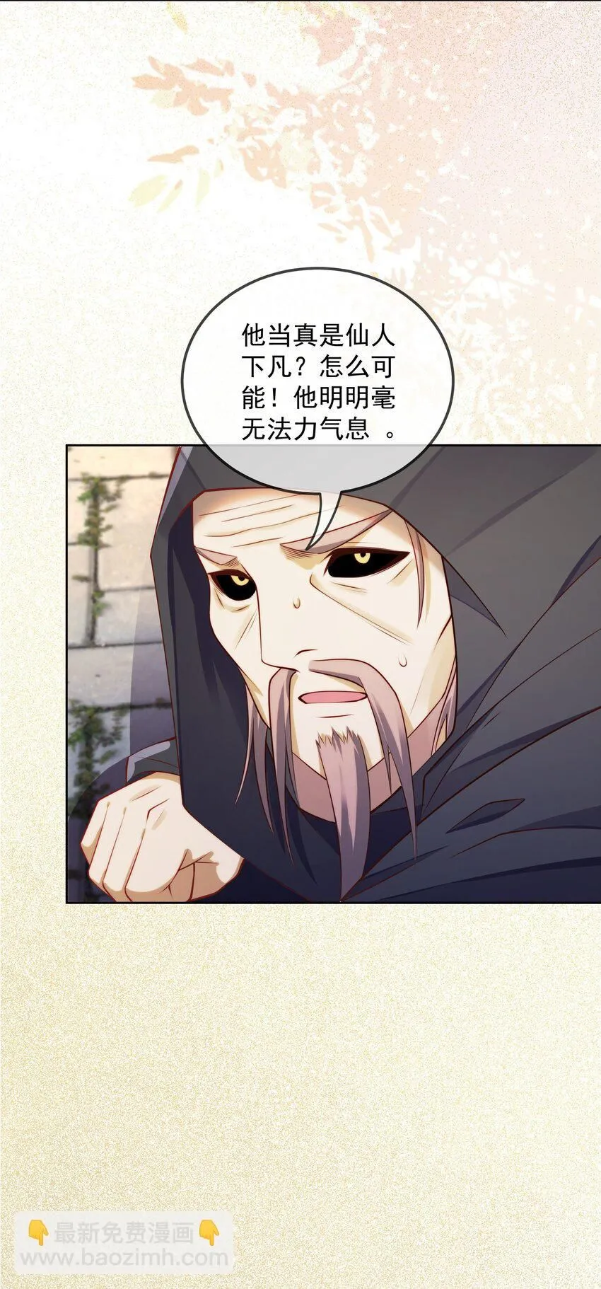 第16话 神仙之名坐实了！5