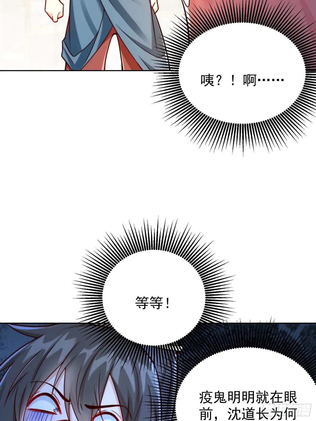 第56话 就你叫疫鬼啊！18