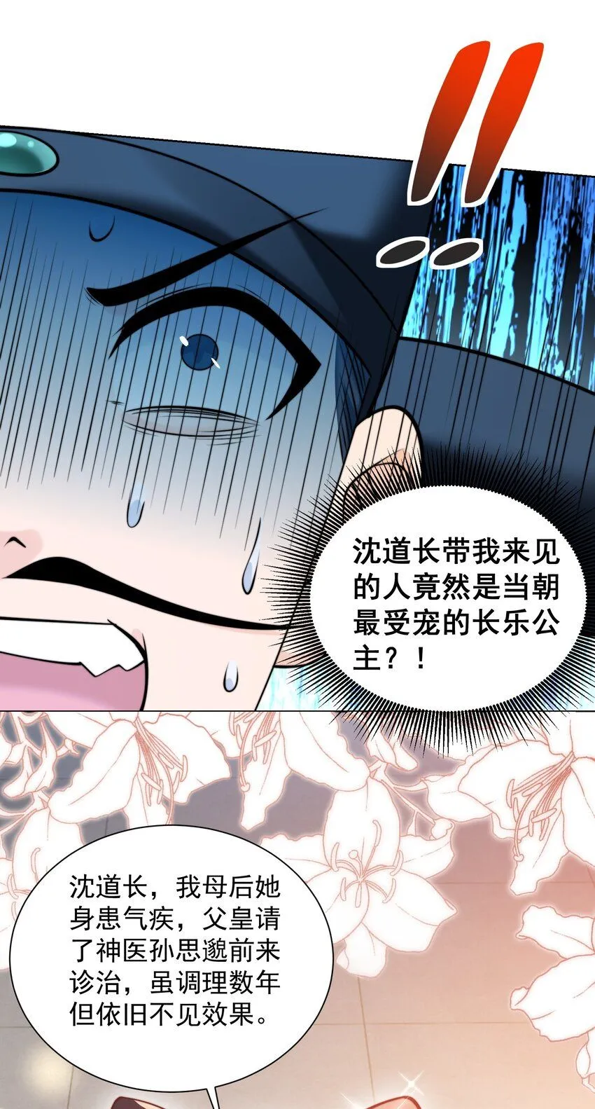 第28话 长乐求仙！40