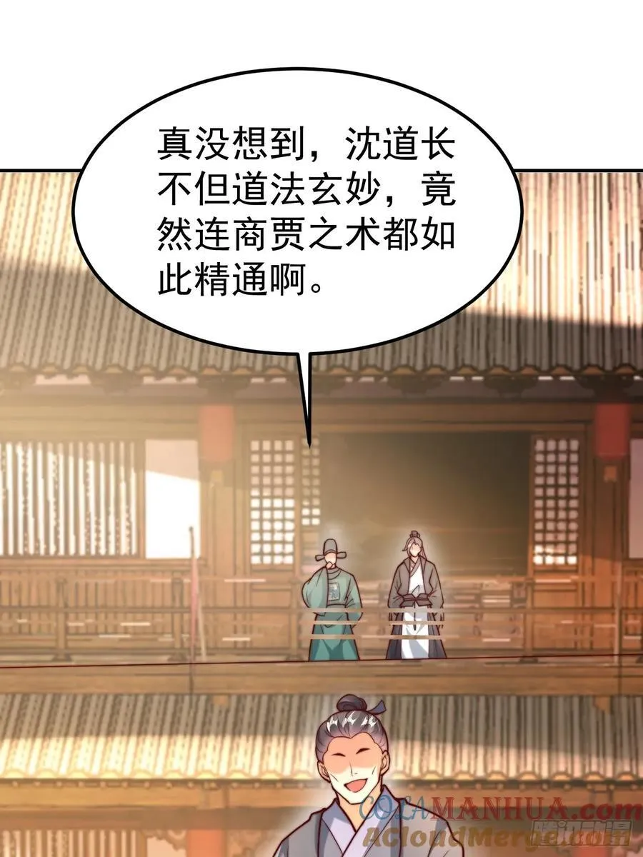 第44话 听说有人奇货可居？54