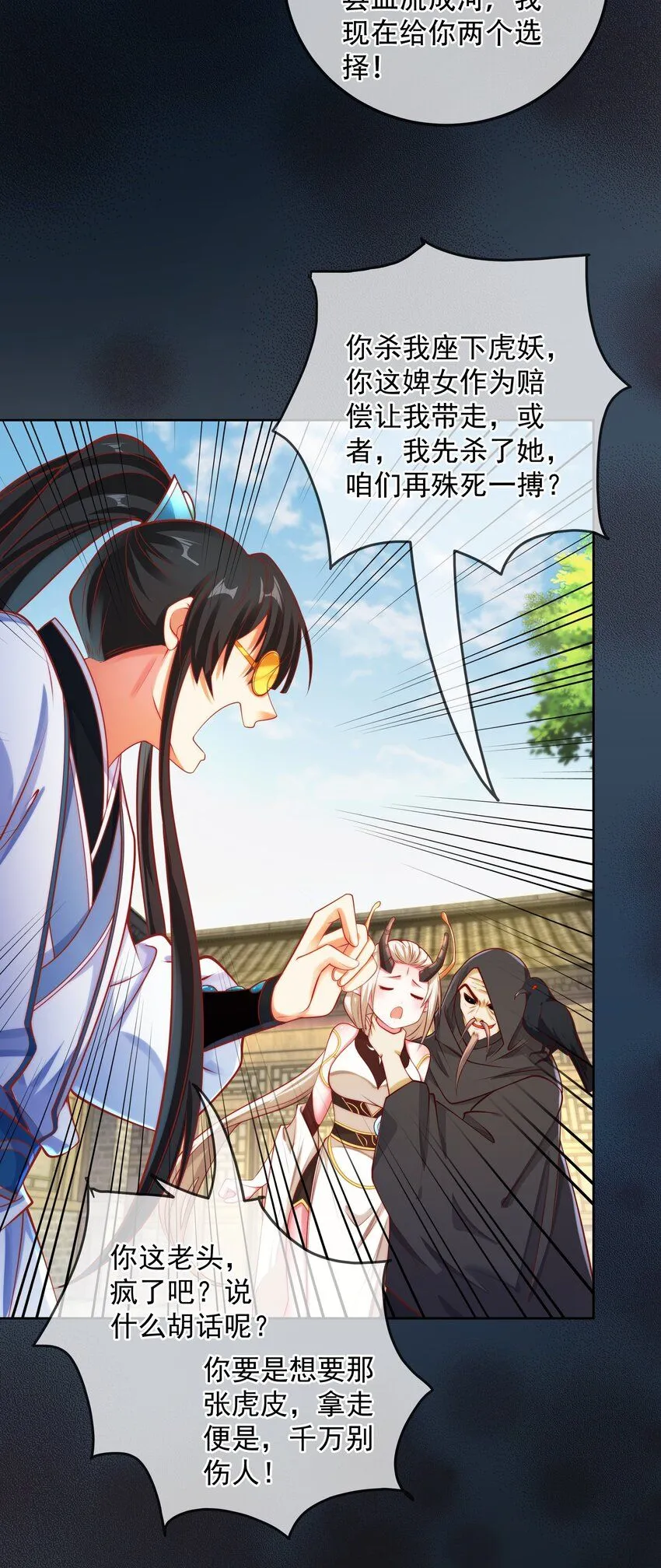 第16话 神仙之名坐实了！14