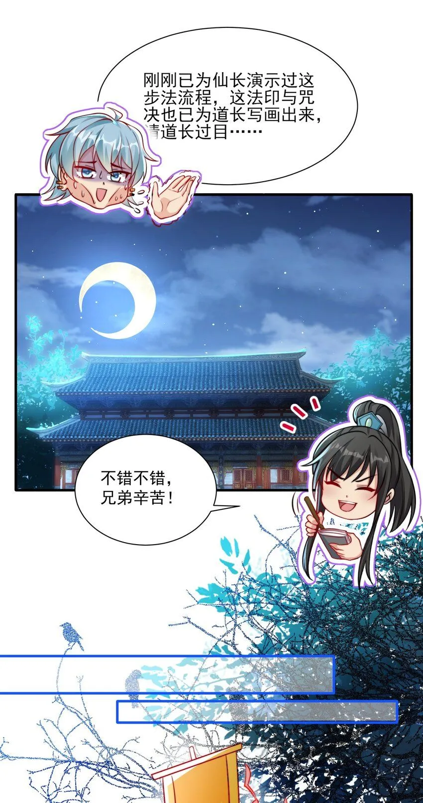 第22话 沈仙长开坛作法！4