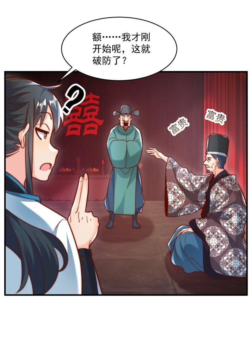 第27话 真相大白！18