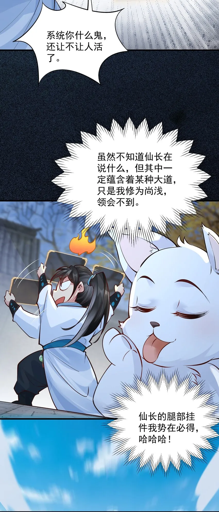 第3话 九鬼合一，系统护体！45