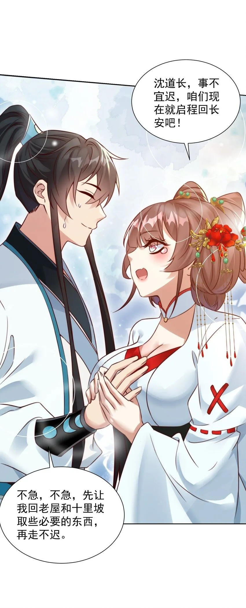 第28话 长乐求仙！49