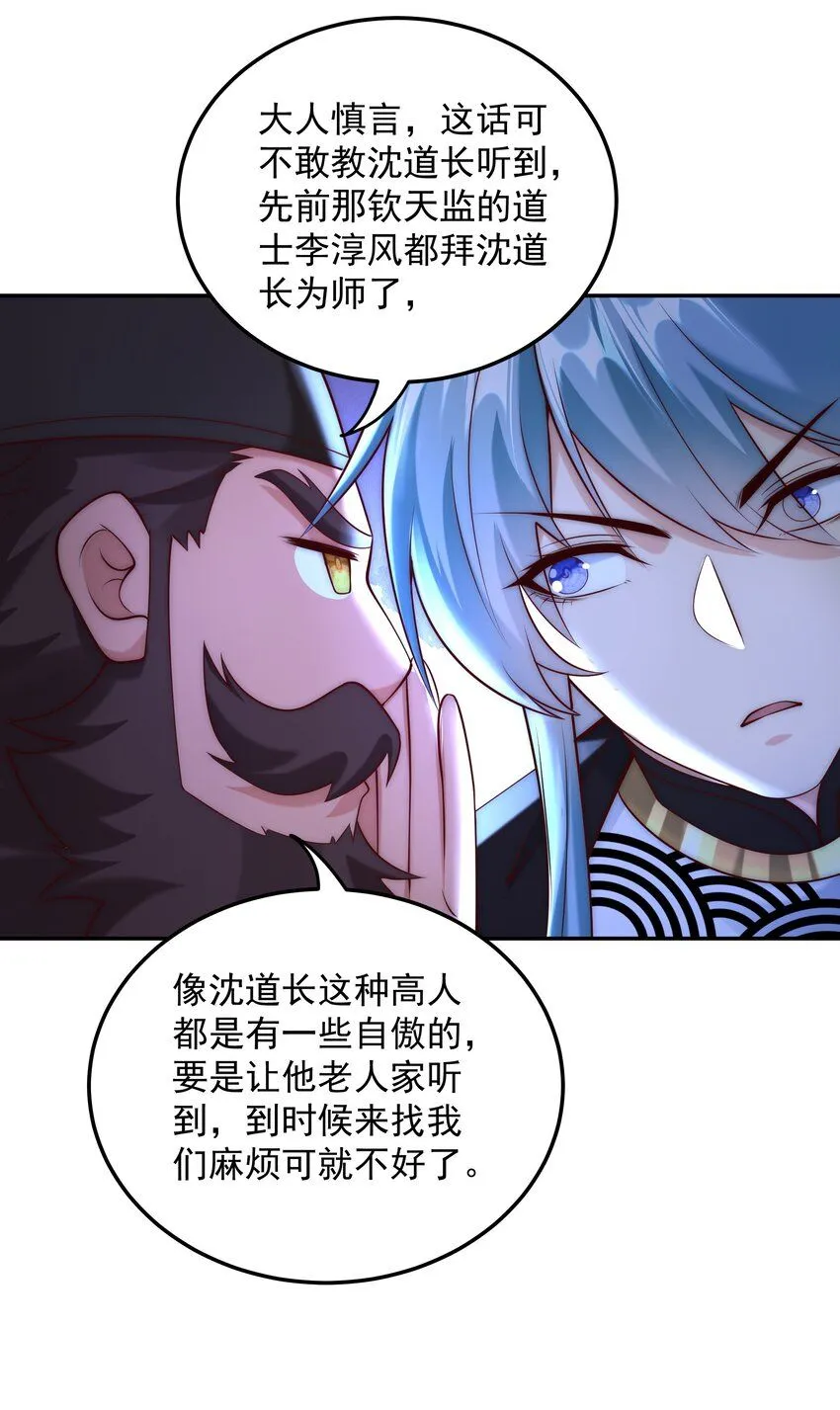 第21话 命中犯煞孙老爷！32