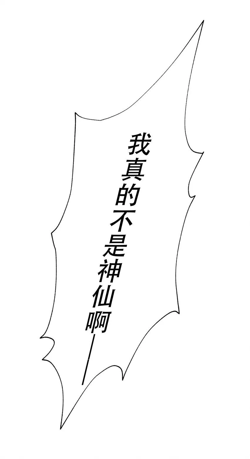 第16话 神仙之名坐实了！44