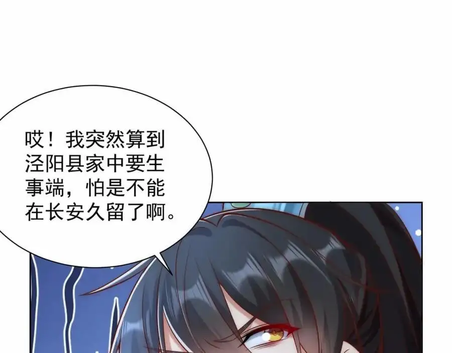 第39话 长安事了，梦中再降妖33