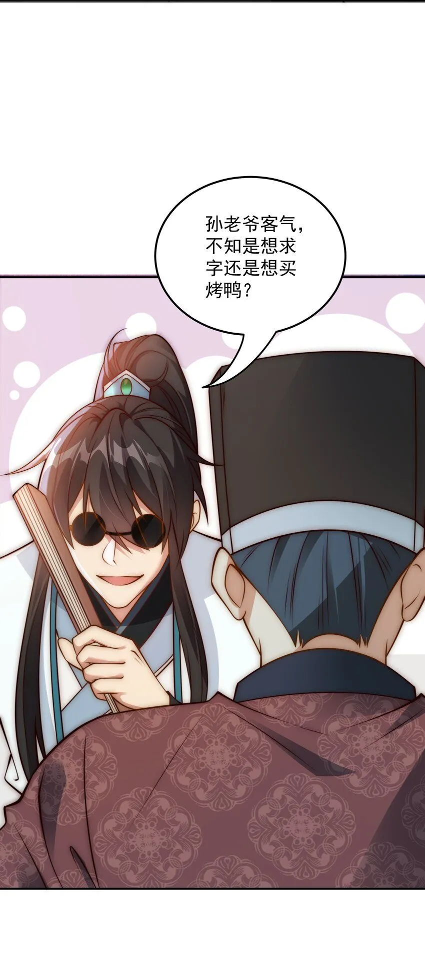 第21话 命中犯煞孙老爷！18