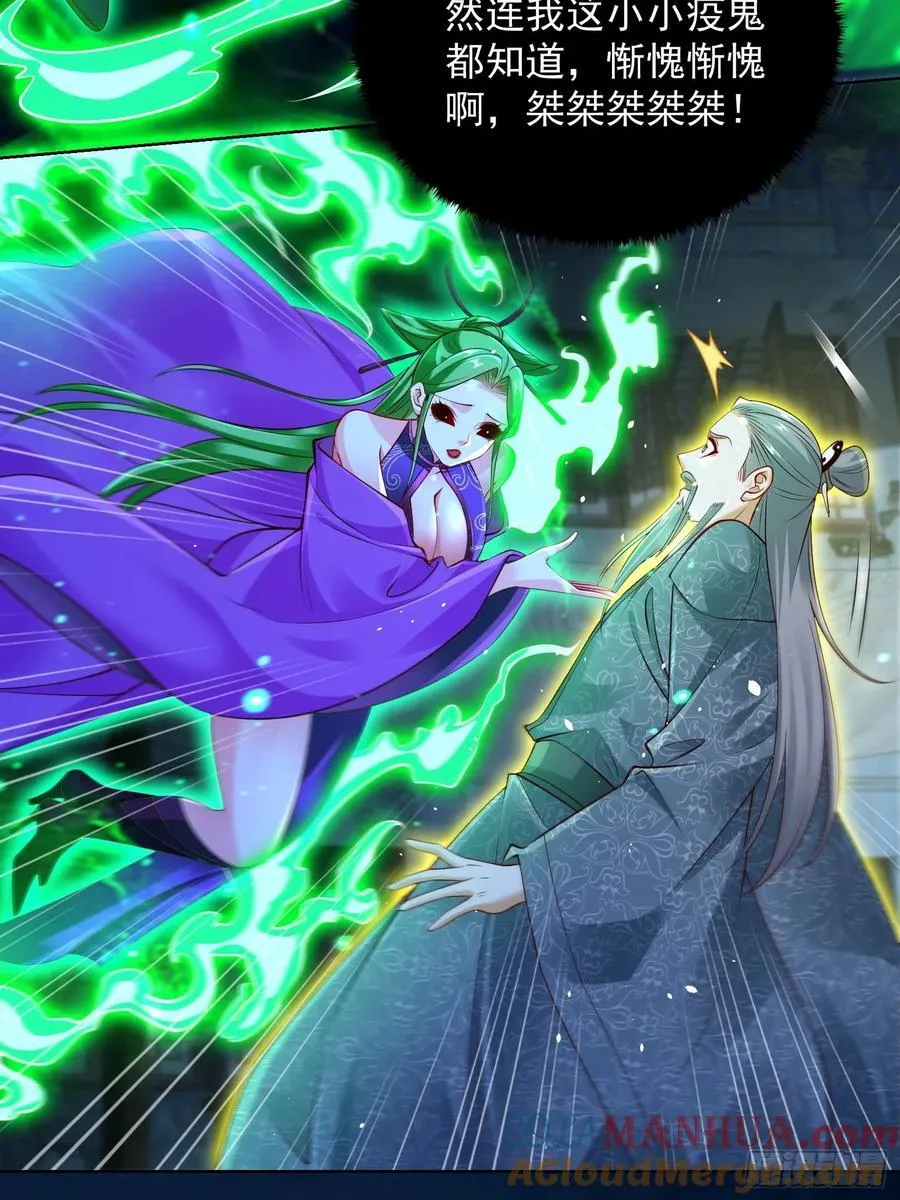 第46话 白骨精大战疫鬼！36
