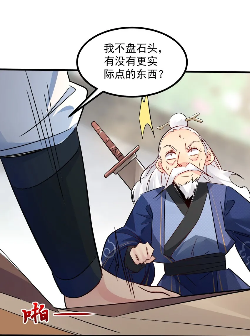 第4话 朗朗乾坤，招摇撞骗？30