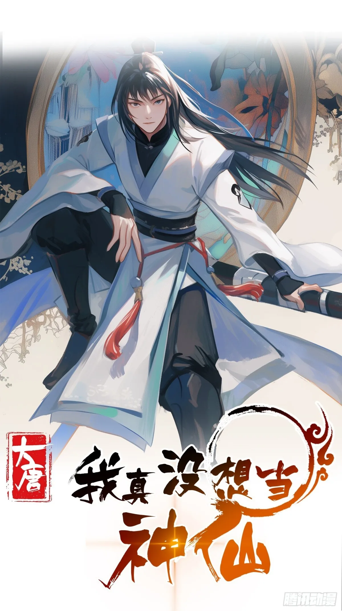 第61话此山是我开！道长拿命来0