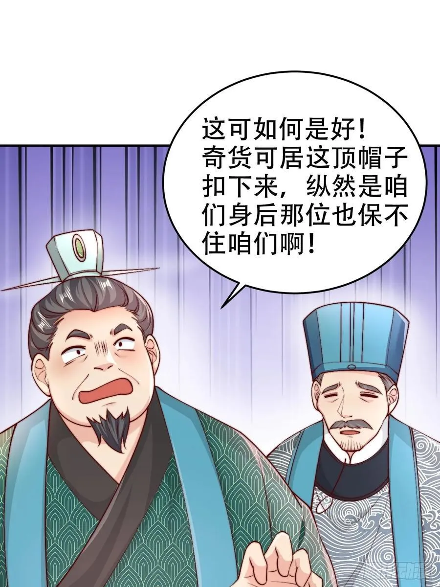 第44话 听说有人奇货可居？35