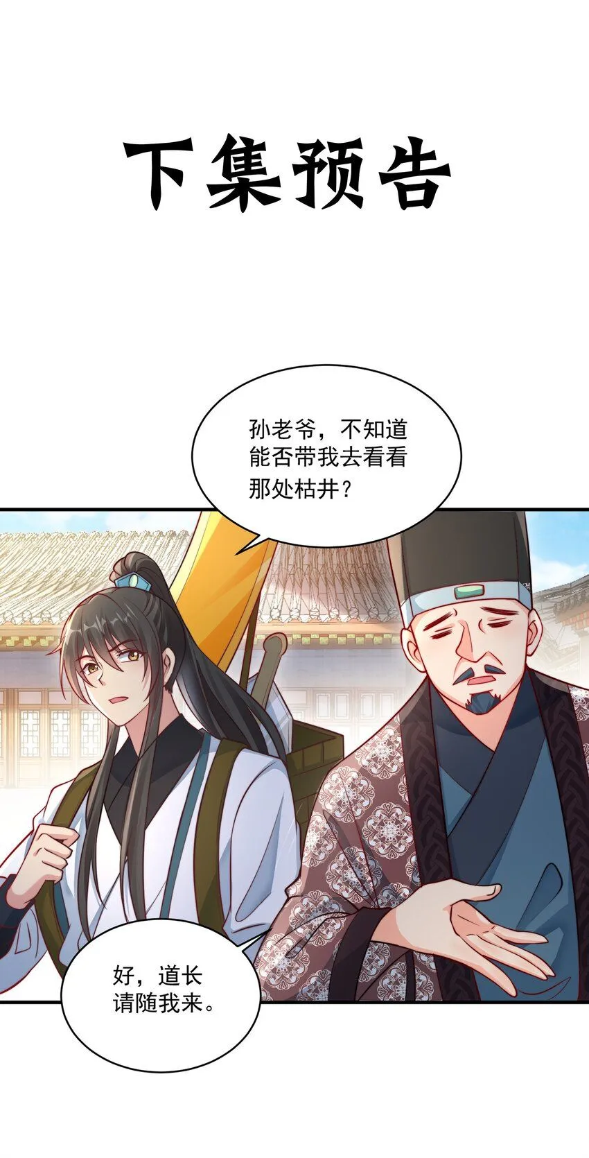 第21话 命中犯煞孙老爷！48