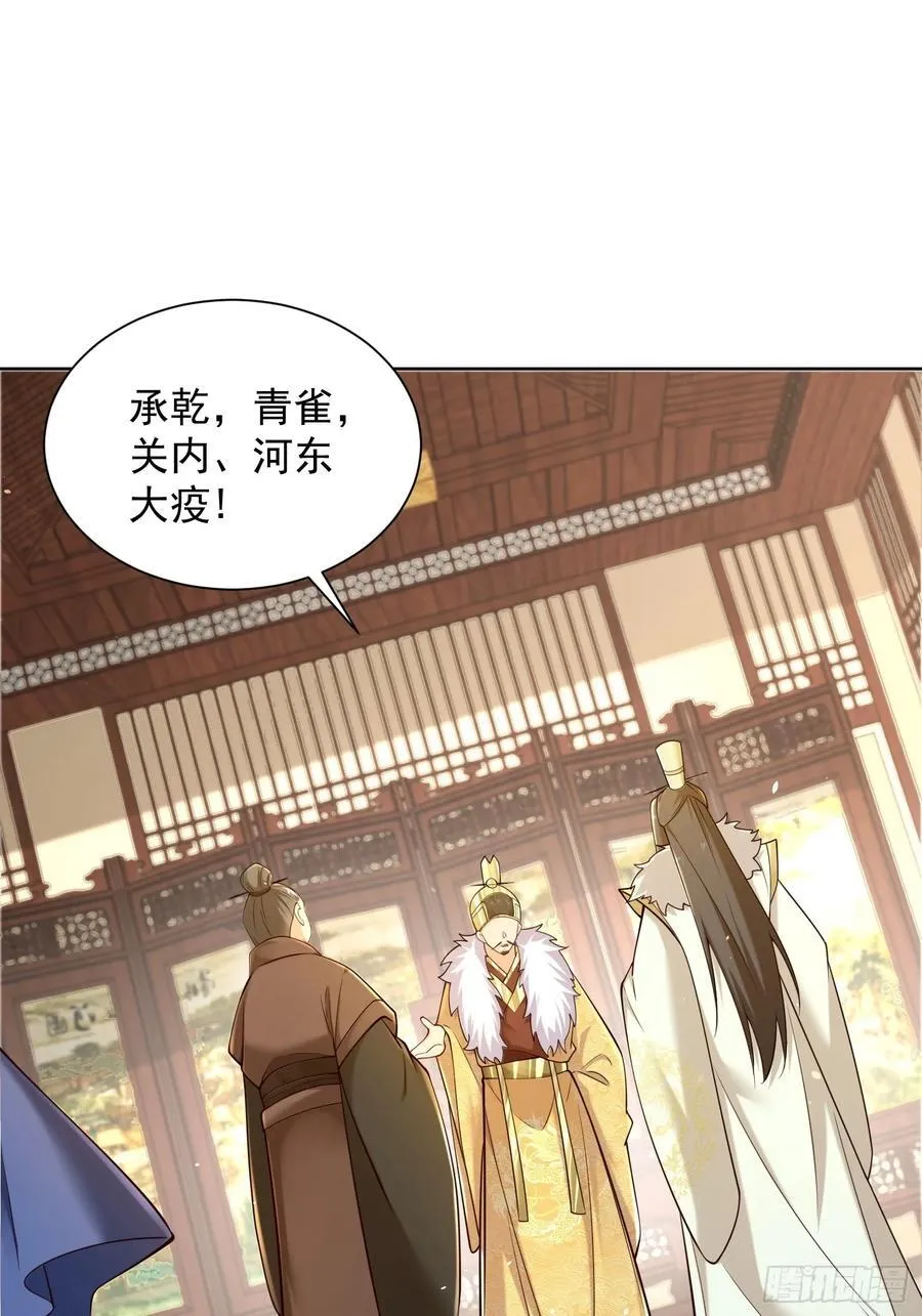 第52话 天降大任！29