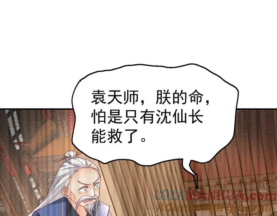 第34话 皇帝的癔症68