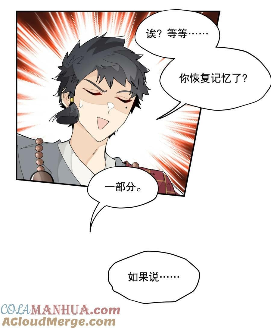 089 好好回忆一下12
