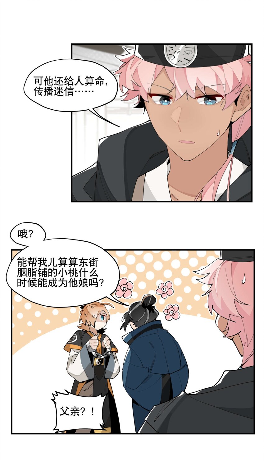 049 不靠谱的帮手11