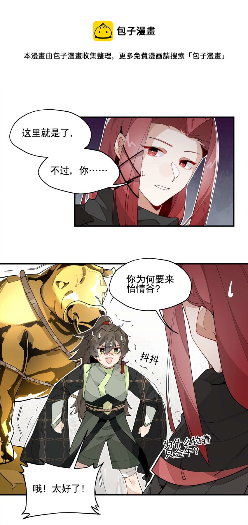 031 你在教我做事？8