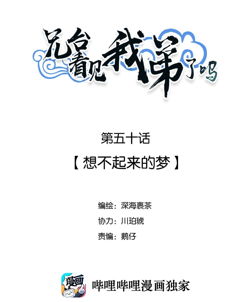 050 想不起来的梦（内含一周年小剧场）1