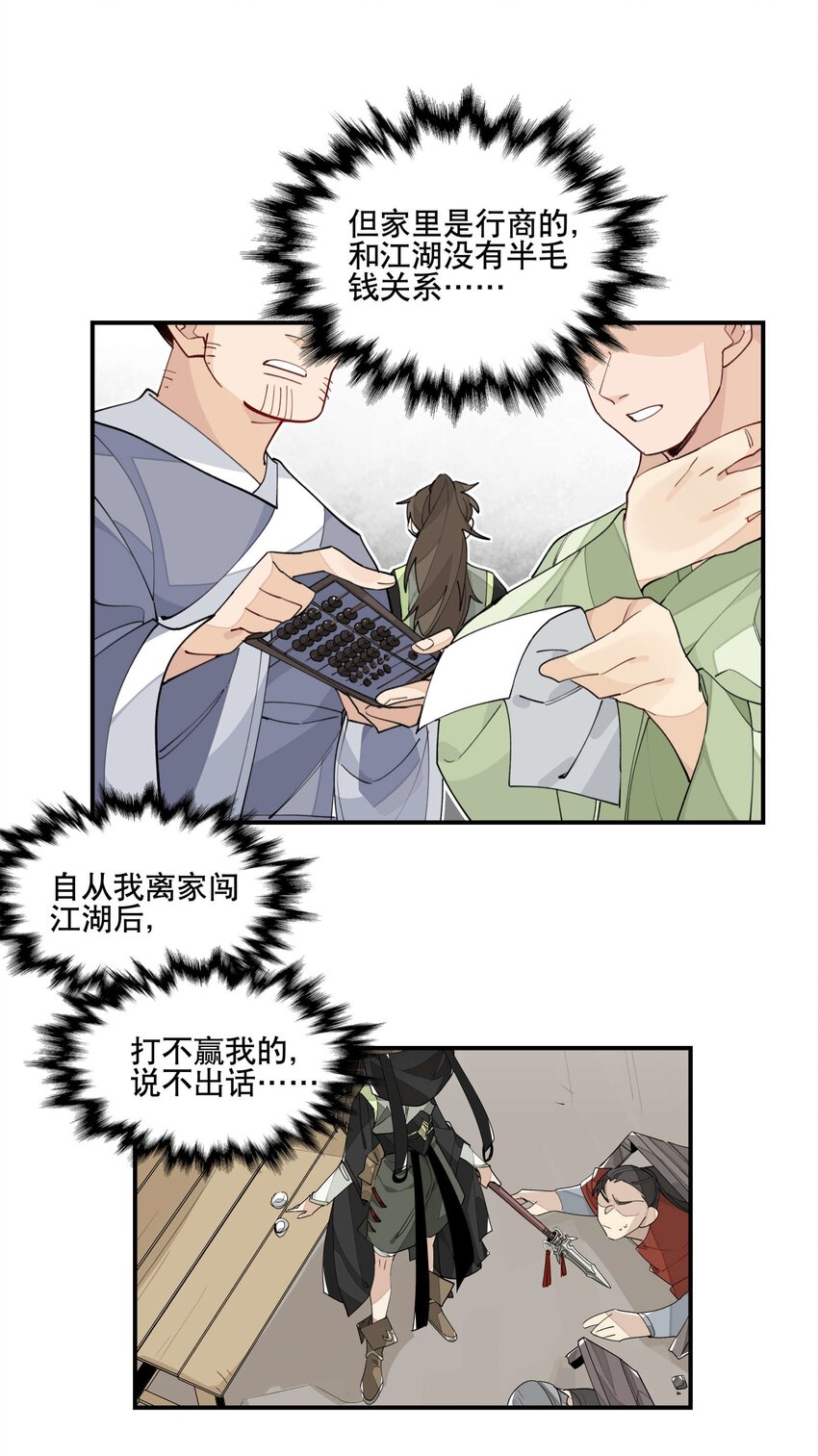 031 你在教我做事？21