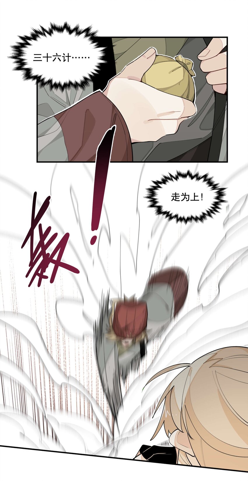 036 想跑？11