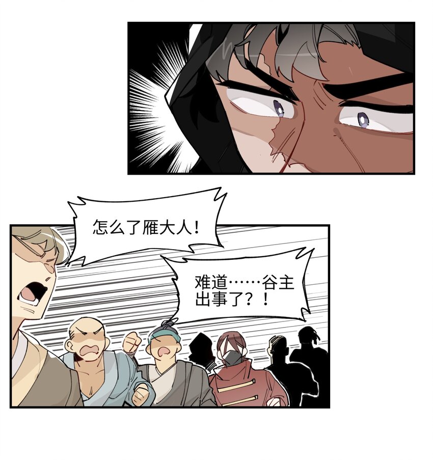003 魔教谷主的阴谋8