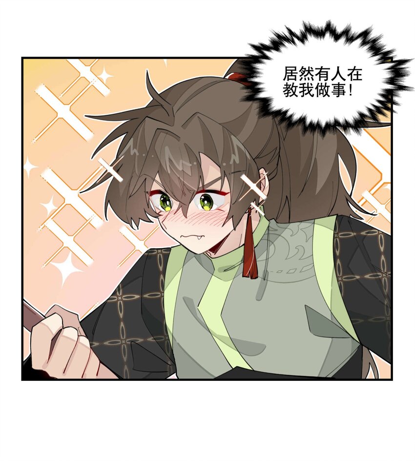 031 你在教我做事？24