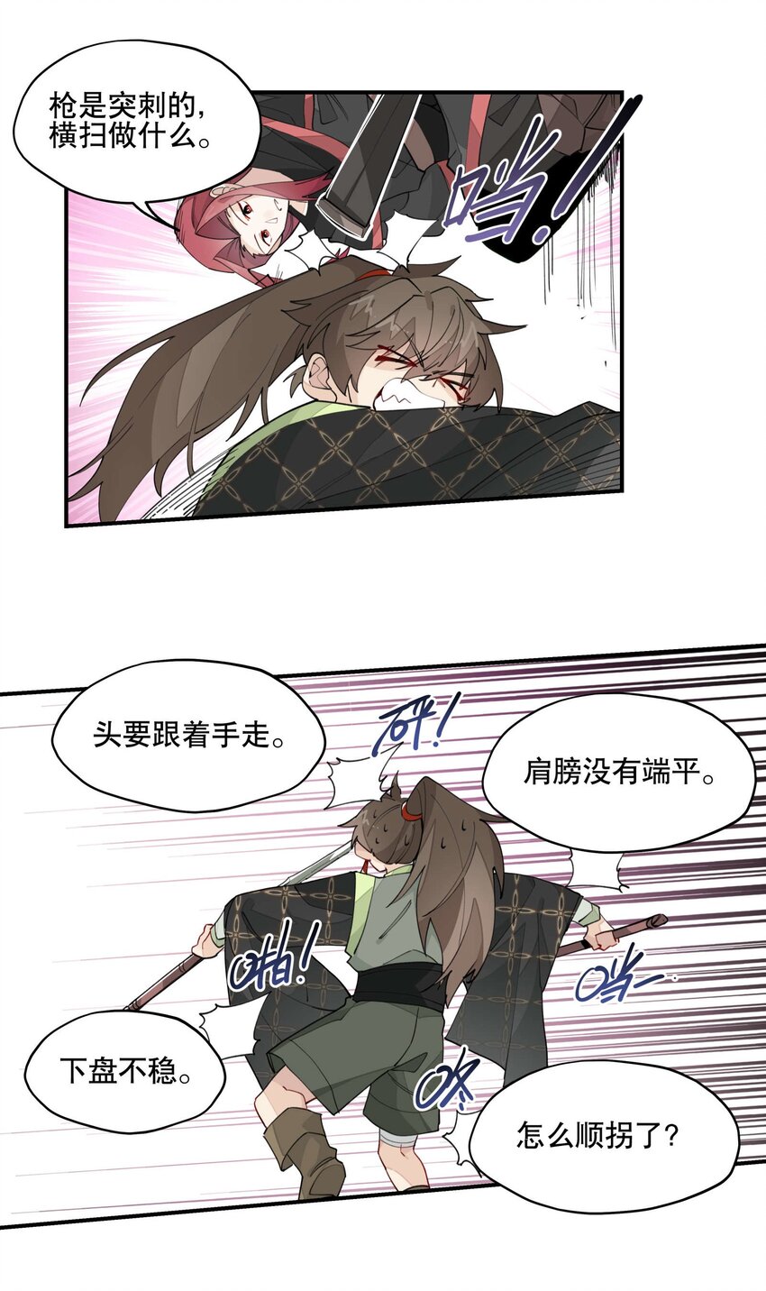 031 你在教我做事？18