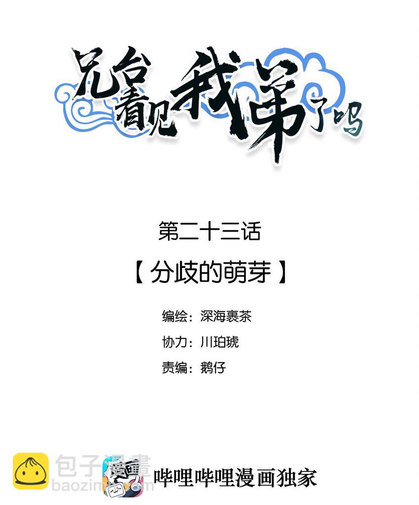 023 分歧的萌芽1