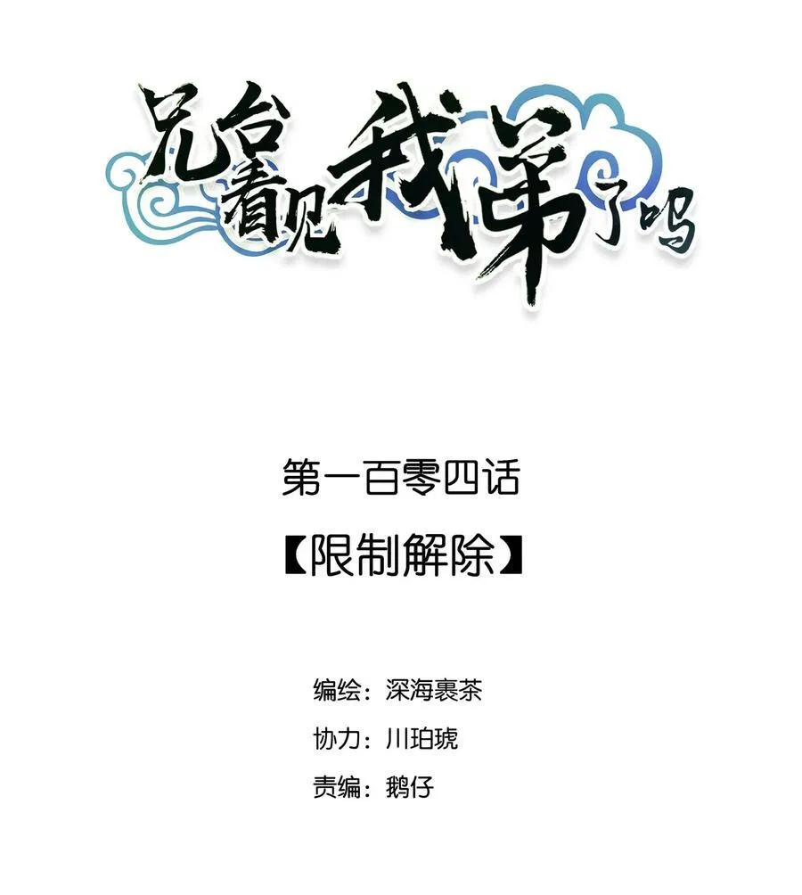 104 限制解除1