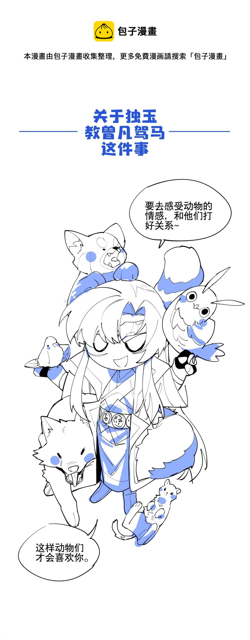 049 不靠谱的帮手36
