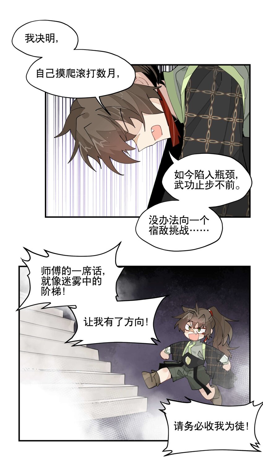 031 你在教我做事？26