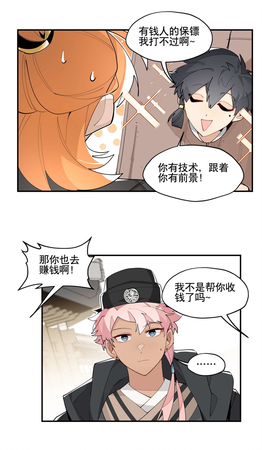 049 不靠谱的帮手14
