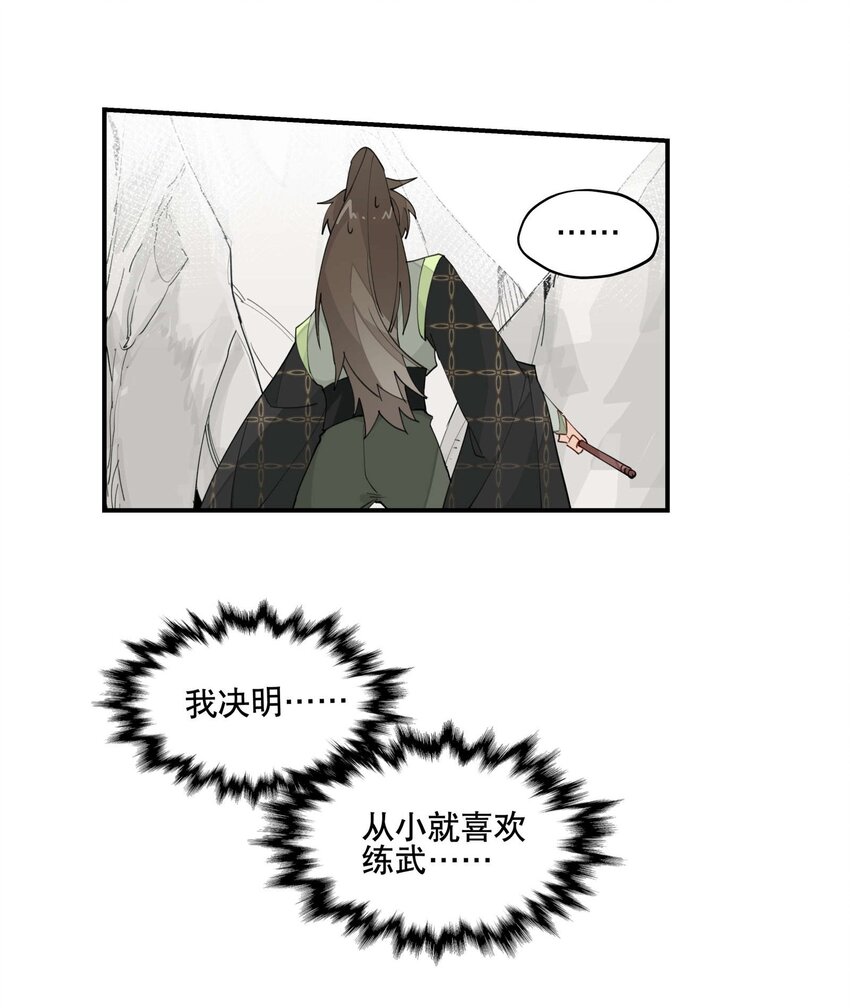 031 你在教我做事？20