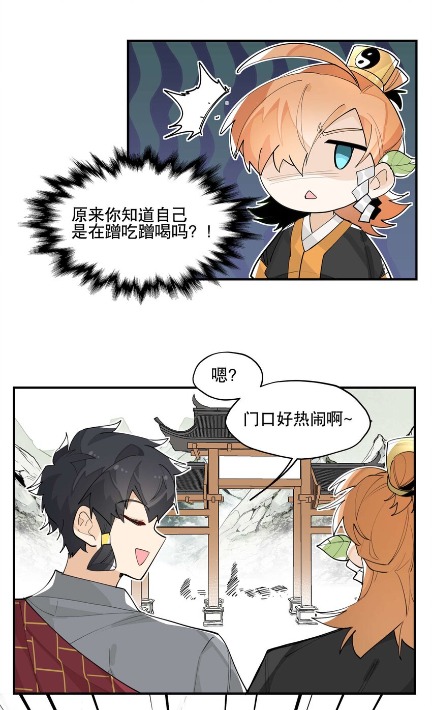 053 不速之客35