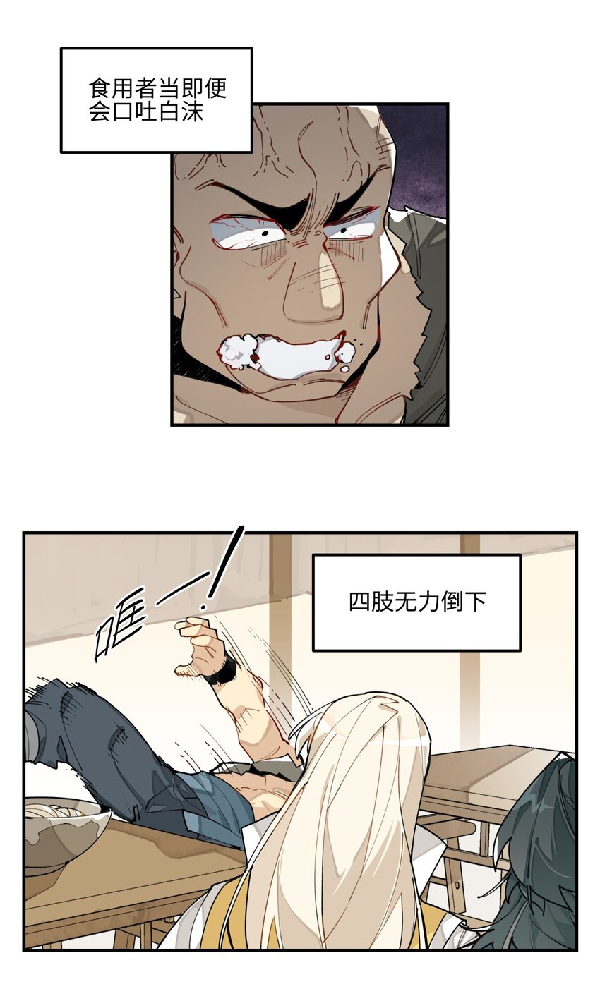003 魔教谷主的阴谋29