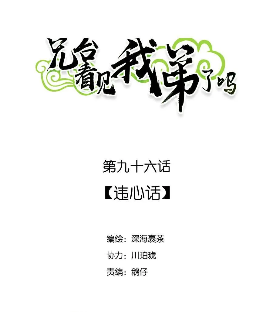 096 违心话1