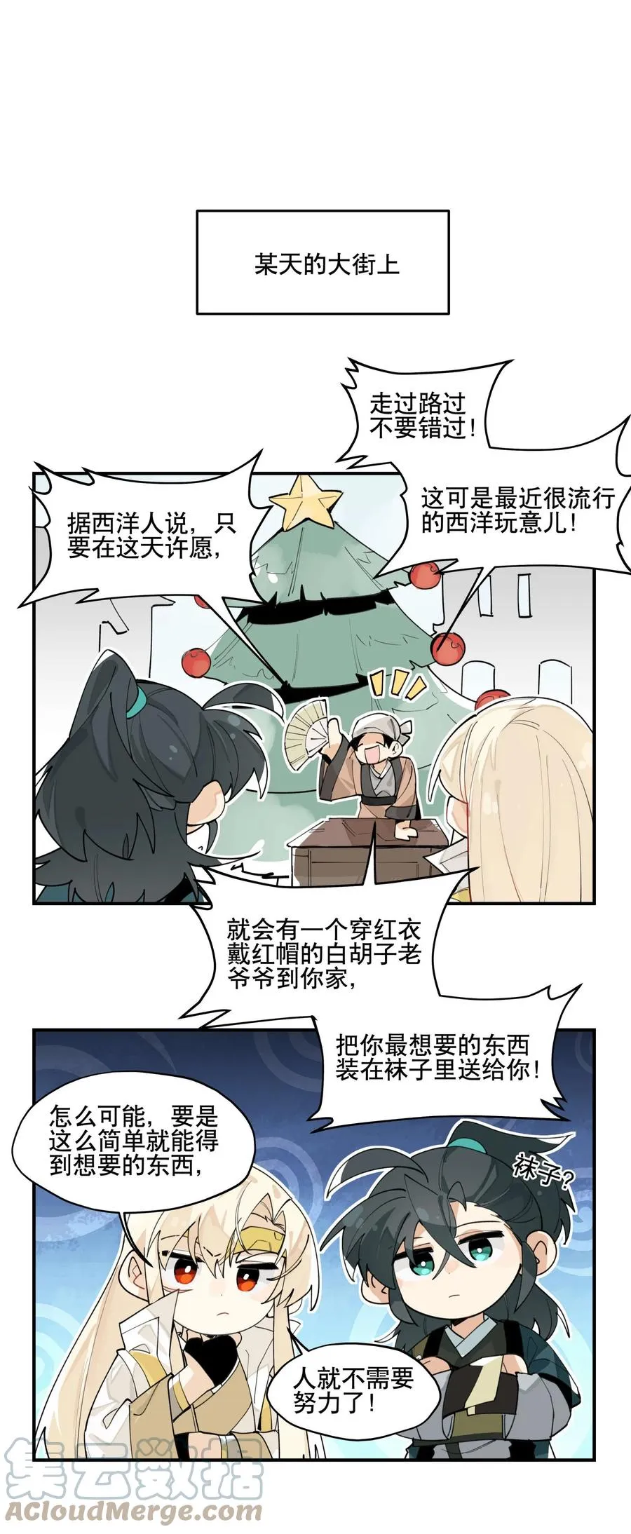 圣诞 小番外0