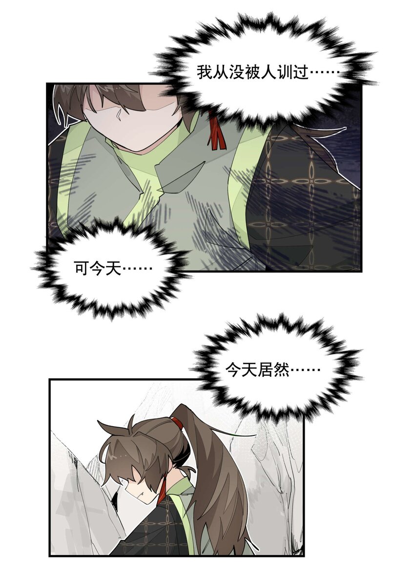 031 你在教我做事？23