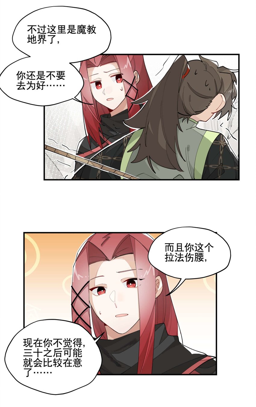 031 你在教我做事？9