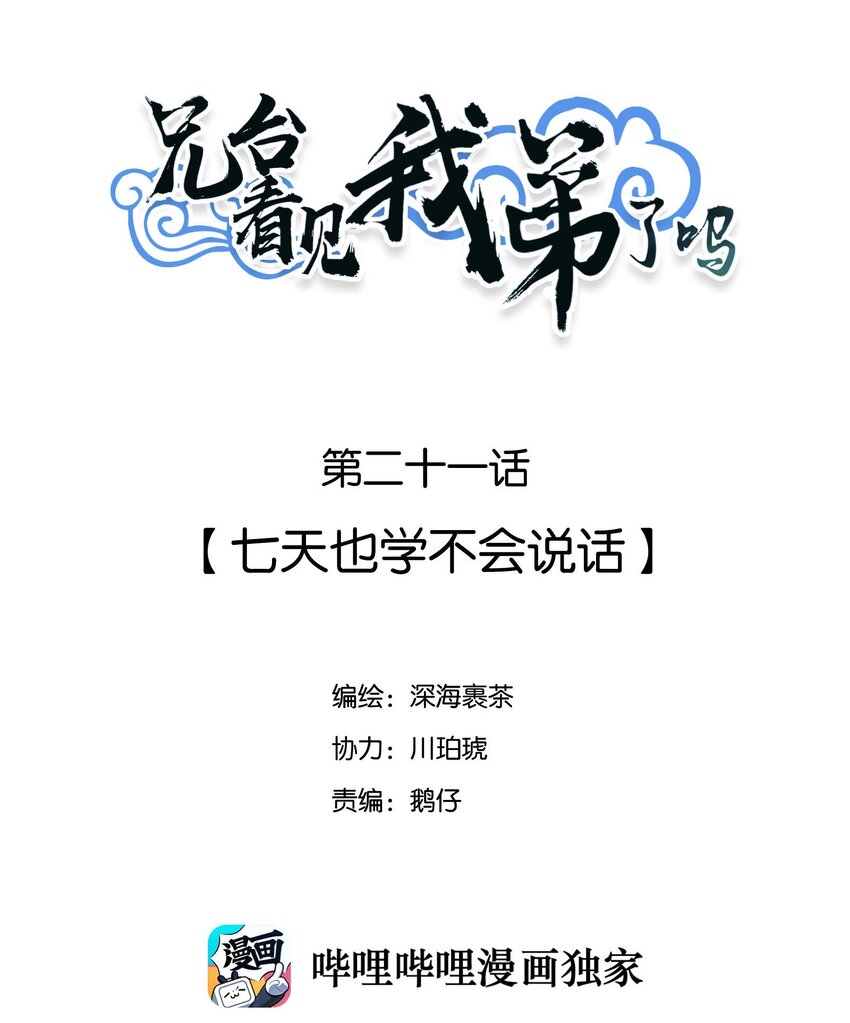 021 七天也学不会说话1