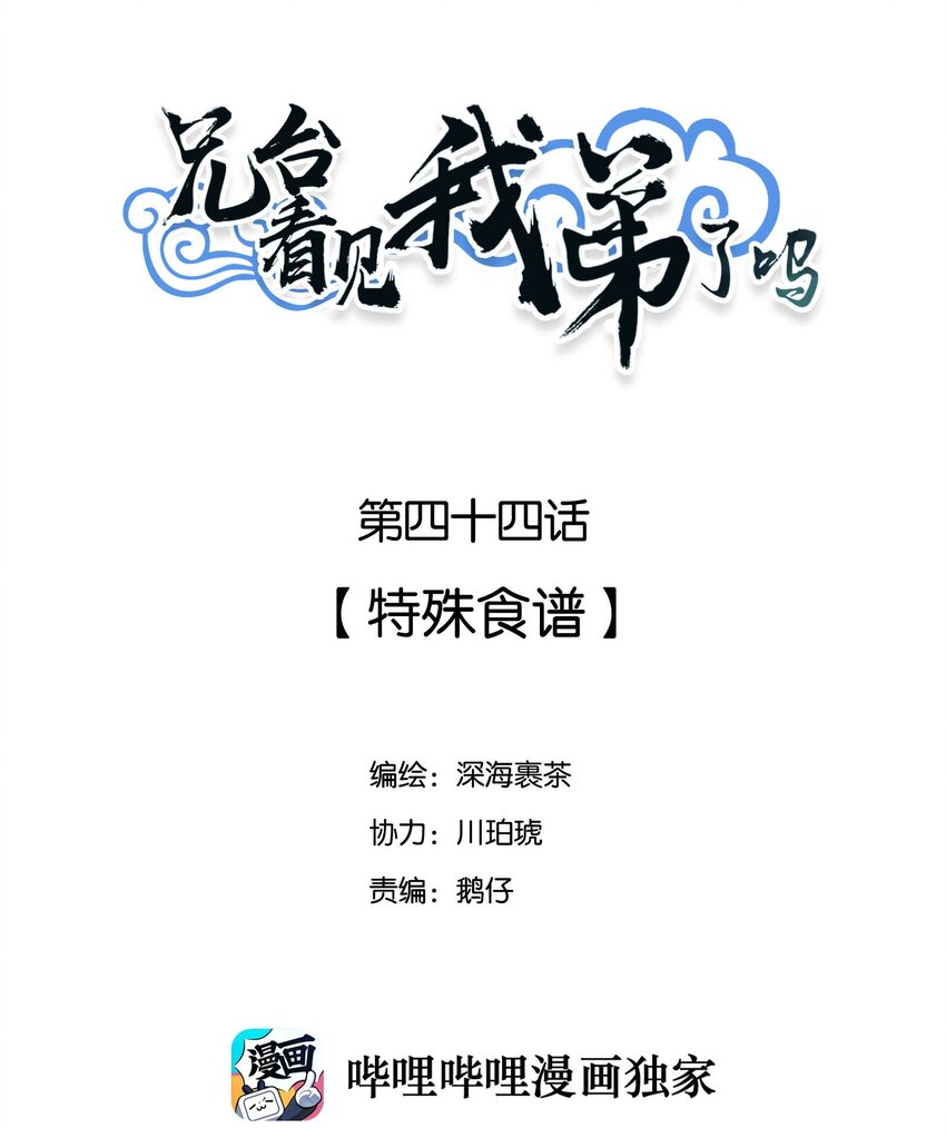 044 特殊食谱1